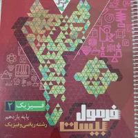فرمول بیست فیزیک یازدهم ریاضی یازدهم