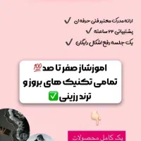 ورکشاپ رزین آوا صفر تا صد تضمینی|خدمات آموزشی|زنجان, |دیوار