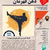 کارگاه آموزشی ذهن قهرمان