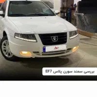 حواله سمندسورن پلاس ef7