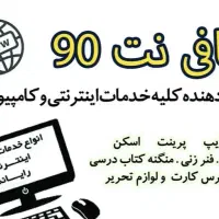 جذب نیروی کار در کافی نت ۹۰