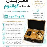 ایونت سلامتی