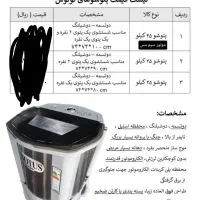 لباسشویی سطلی طرح الجی 45کیلویی|سایر لوازم برقی|تبریز, |دیوار