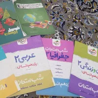 کمک درسی شب امتحان و فرمول بیست|کتاب و مجله آموزشی|قم, شهرک مهدیه|دیوار