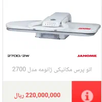 اتو پرس ژانومه نو داخل کارتن|اتو و لوازم اتو|جهرم, |دیوار
