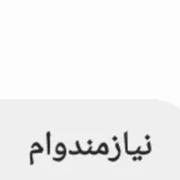 پونصدتومن وام بانکی