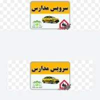 متقاضی سرویس برگشت از ایت الله صدر تا پیامبراعظم