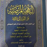 فروش کتاب ۲ جلدی البهجه المرضیه (سیوطی)|کتاب و مجله مذهبی|آستانه اشرفیه, |دیوار