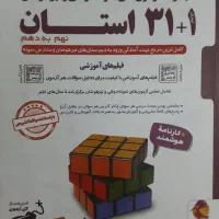 کتاب ۳۱ استان نهم