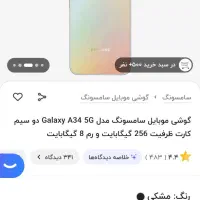 a34با حافظه ۲۵۶|موبایل|چهارباغ, |دیوار