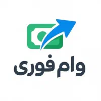 وام فوری