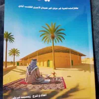 دیوان شعر میر مزبان الحمیدان الامیری