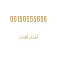 سیم‌کارت فیروزه ای همراه اول رند