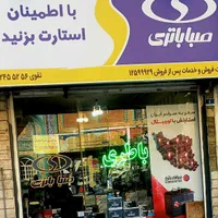 صبا باطری/باتری سپاهان/باتری خودرو/باتری موتور|قطعات یدکی و لوازم جانبی|تهران, پونک|دیوار