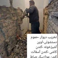 تخریب کندن کاری خرده کاری کلی وجزیی|خدمات پیشه و مهارت|زنجان, |دیوار