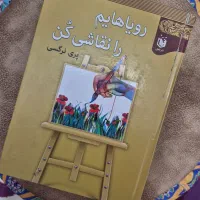 کتاب های رمان و روانشناسی و نوجوان|کتاب و مجله آموزشی|کرج, اصفهانیها|دیوار