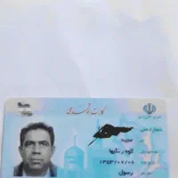 گمشدن کارت ملی مجیدکوهرنگی