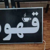 فروش دستگاه قهوه ساز و تابلو قهوه|سایر لوازم برقی|شهرضا, |دیوار