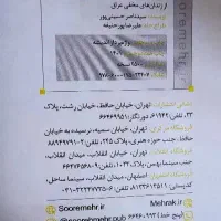 کتاب پایی که جاماند|کتاب و مجله آموزشی|رشت, جماران|دیوار