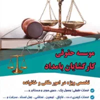 وکلای پایه یک باتجربه