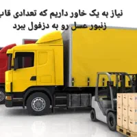 حمل بار به دزفول