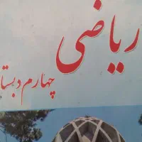 ** تدریس خصوصی دروس ابتدایی ریاضی معلّم یوسفی **