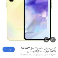 گوشیa55 حافظه256رم8