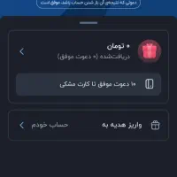 افتتاح حساب کن پول بگیر