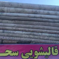 قالیشویی سحر