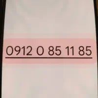 همراه اول. سیم کارت09120851185