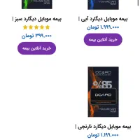 ۸ عدد بیمه دیگارد پلمپ ۸۵|لوازم جانبی موبایل و تبلت|اسلام‌شهر, شهرک واوان|دیوار