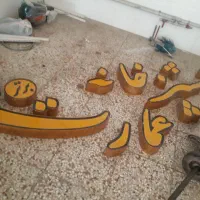 چلنیوم آشپزخانه عمارت برتر