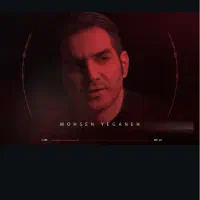 بلیط کنسرت محسن یگانه