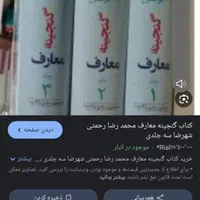 کتاب گنجینه المعارف نونوهست