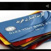 نقد کردن کالاکارت