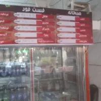 واگذاری و فروش لوازم فست فود در الوند|کافیشاپ و رستوران|الوند, |دیوار