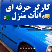 کارگر حرفه ای اساس منزل و حمل بار اثات و اسباب کشی