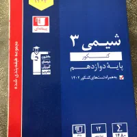 شیمی۳ کنکور