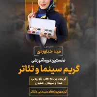 گریم تخصصی سینما و تئاتر