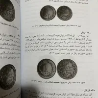 کتاب سکه و‌اسکناس های جمهوری|کلکسیون سکه، تمبر، اسکناس|تهران, هروی|دیوار