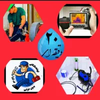 لوله بازکنی*بدون اسید*رفع نمزدگی*نشت یابی نقطه ای