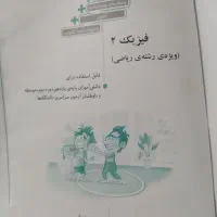 کتابفیزیکنشرالگو(یازدهم)|کتاب و مجله آموزشی|صومعهسرا, |دیوار