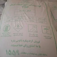 کود تریپل ۴۶ درصد
