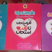 کتابهای کمک درسی هشتم و نهم  اسفندیار