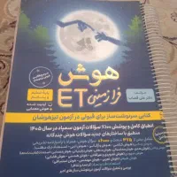 کتاب هوش کمپلکس و ایتی