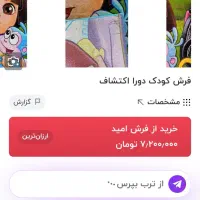 فرش اتاق کودک|فرش|تهران, حر|دیوار