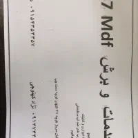 ب یک شاگرد MDF کارنیازمندیم