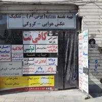 خدمات‌اینترنتی - کافی‌نت شاپرک
