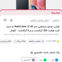 12notرام8 256با x معامله دارم|موبایل|زاهدان, |دیوار
