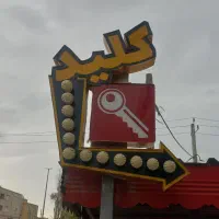 کلید سازی شبانه روزی